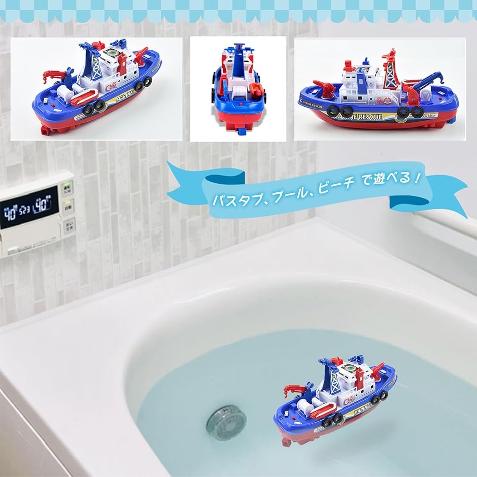 消防艇 おもちゃ 電動 ボート 水遊び バス トイ 船 玩具 光 音 仕掛け