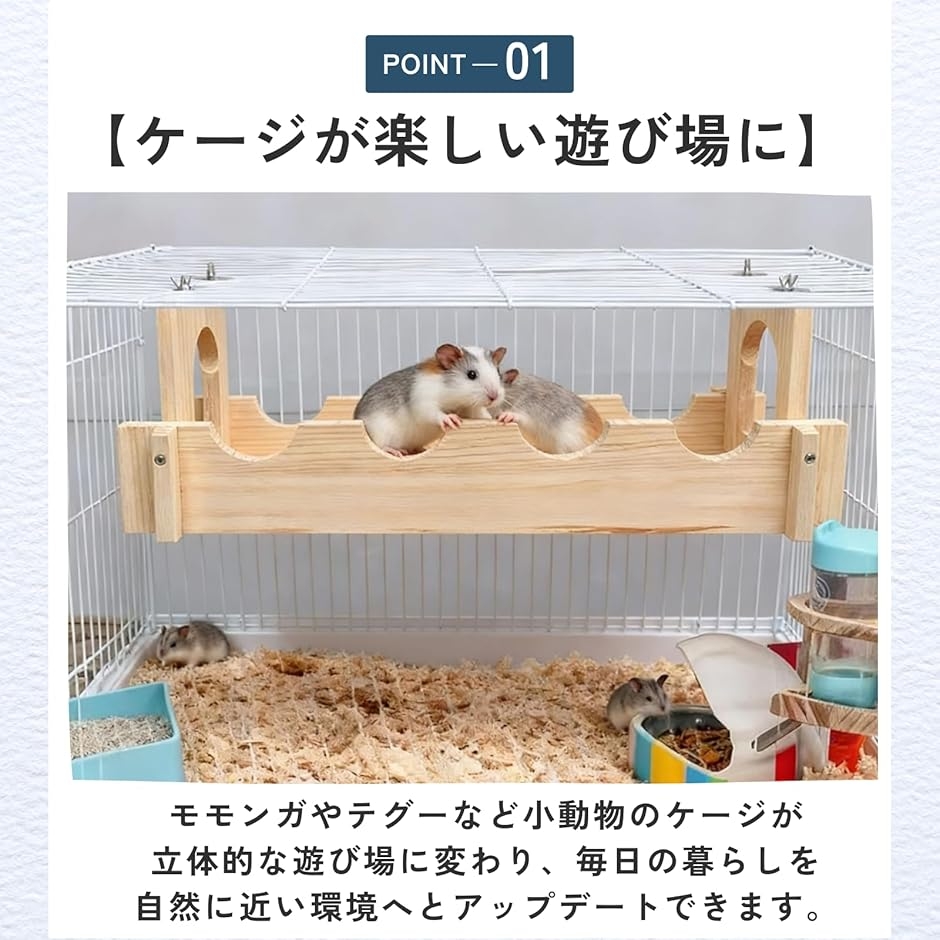 ハムスター 小動物用 つり橋 運動不足 チンチラ ケージ 内装 木製