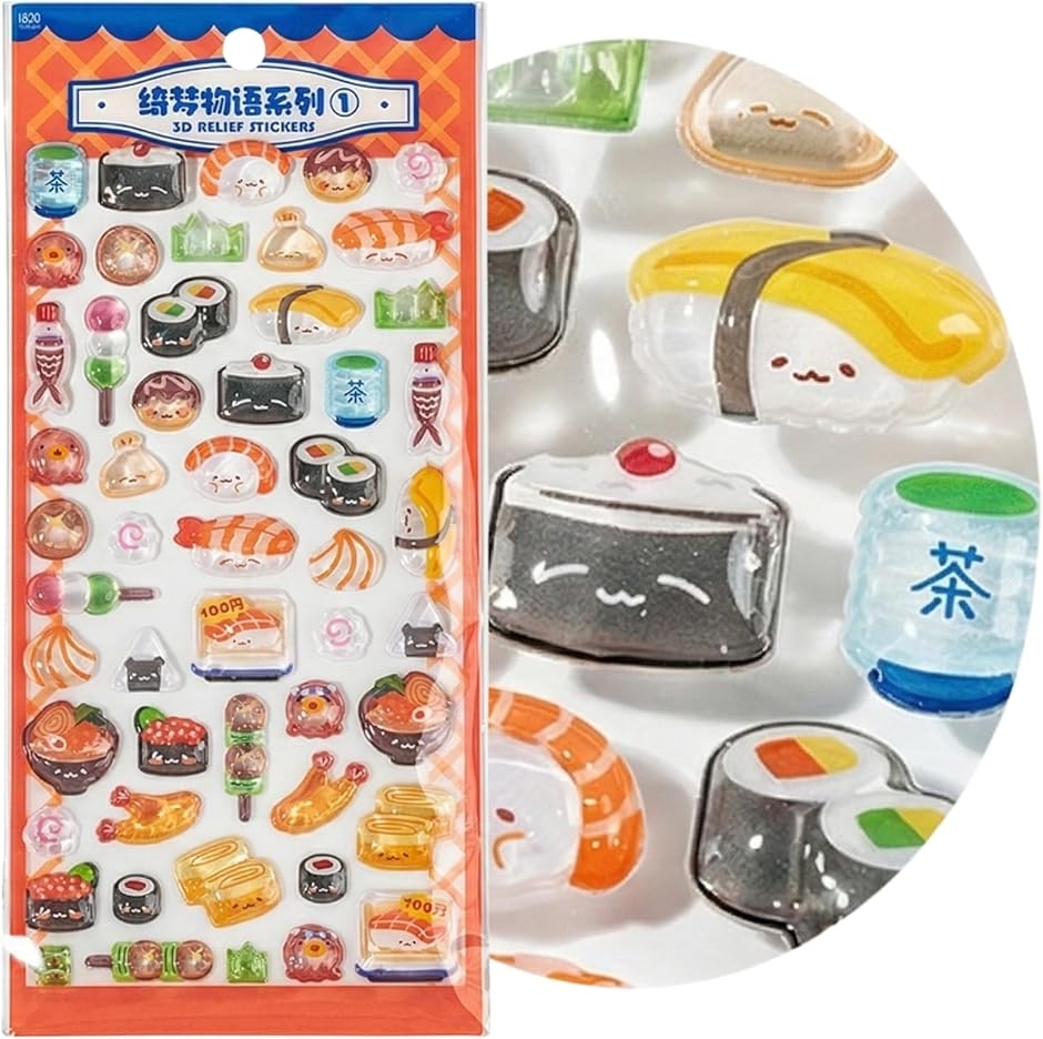 食べ物シール ぷっくりシール ぷくぷく ちゃんと硬い 3D 立体
