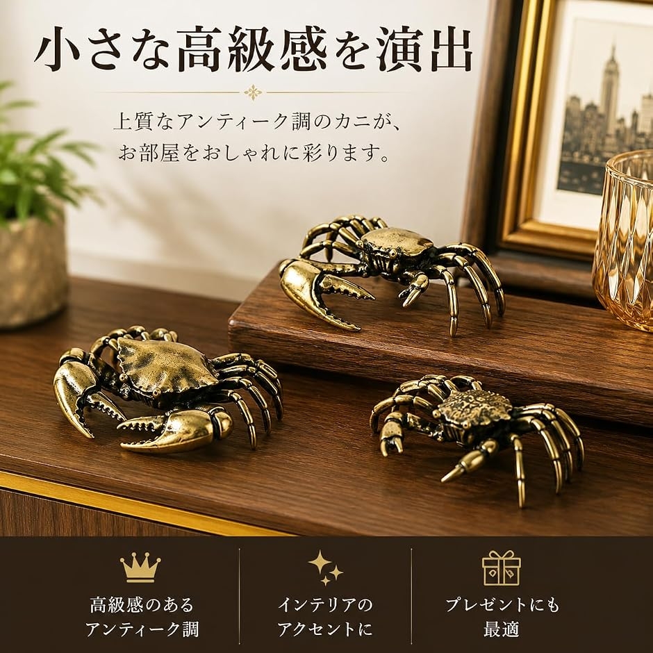 カニ 置物 真鍮 アンティーク風 ゴールド オブジェ 飾り 装飾 オシャレ