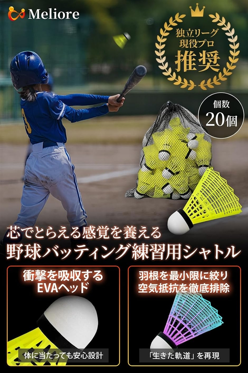 野球 バッティング練習 シャトル 現役プロ推奨 野球用品 トレーニング