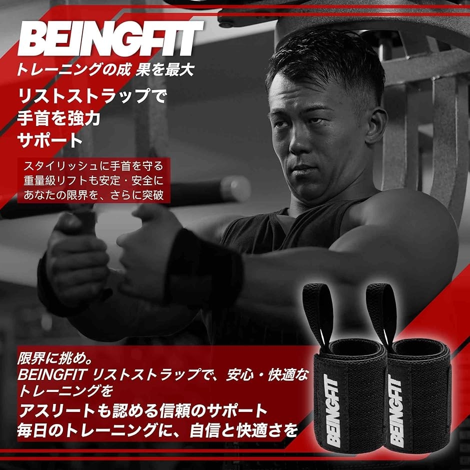 Beingfit リストラップ 筋トレ ウエイトトレーニング 2個セット 男女
