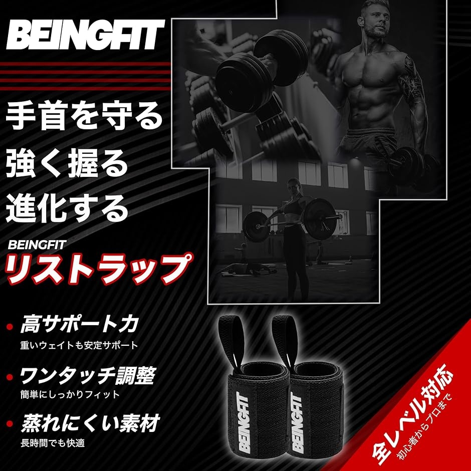 Beingfit リストラップ 筋トレ ウエイトトレーニング 2個セット 男女
