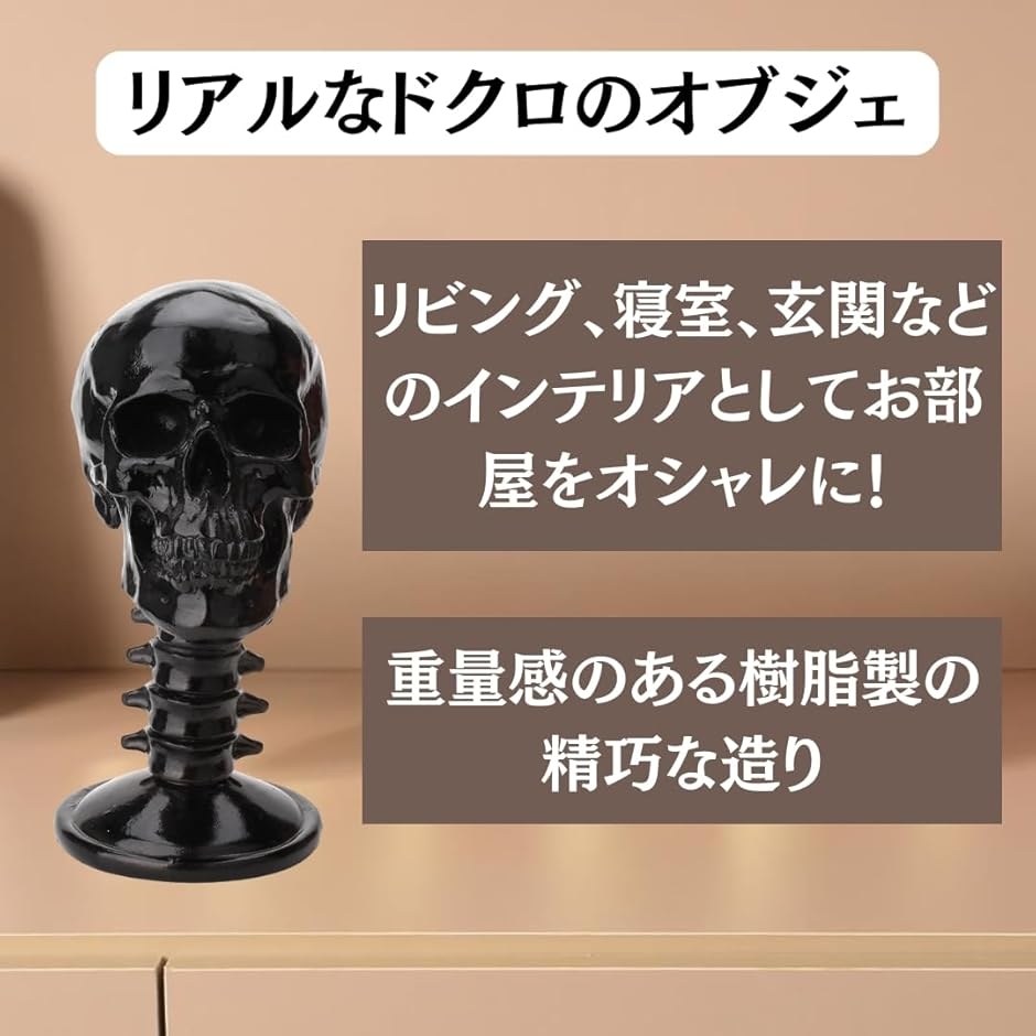 ドクロ 置物 ブラック スカル オブジェ リアル 頭蓋骨 模型 インテリア