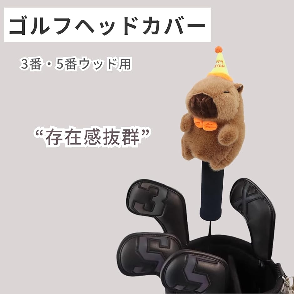 ゴルフヘッドカバー フェアウェイウッド ゴルフクラブヘッドカバー