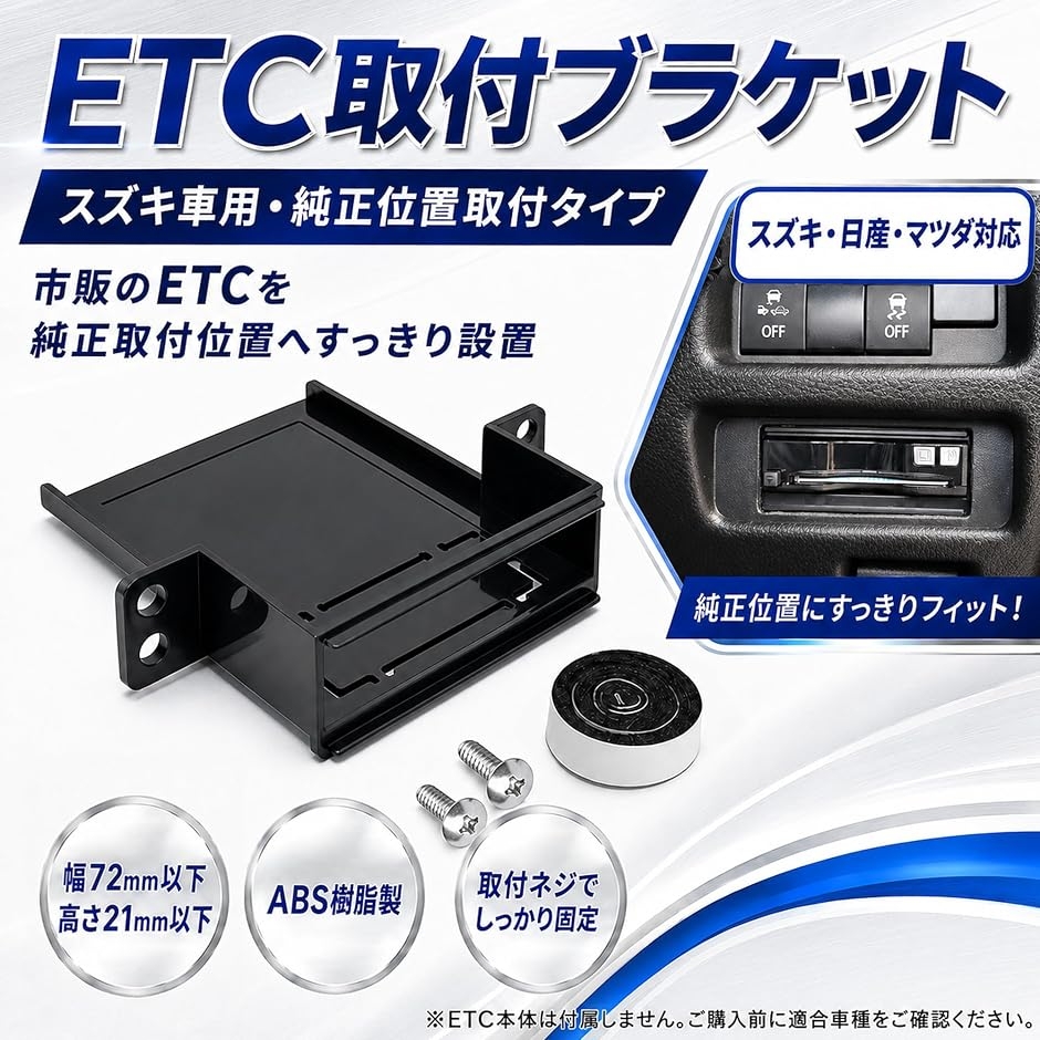 スズキ専用 ETCブラケット ETC取付基台 ...の詳細画像3