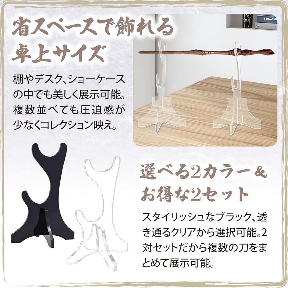 アクリル 刀掛け 刀置き台 卓上スタンド 木刀 日本刀 模造刀 展示用