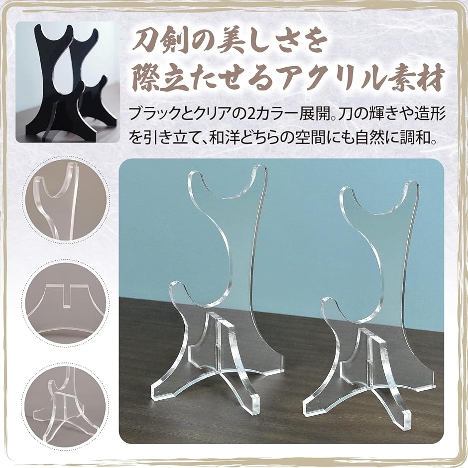 アクリル 刀掛け 刀置き台 卓上スタンド 木刀 日本刀 模造刀 展示用