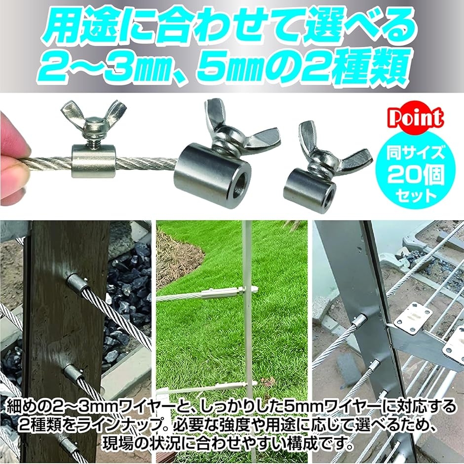 ワイヤー固定用金具 ステンレス製 蝶ネジ式ストッパー ロープ調整用
