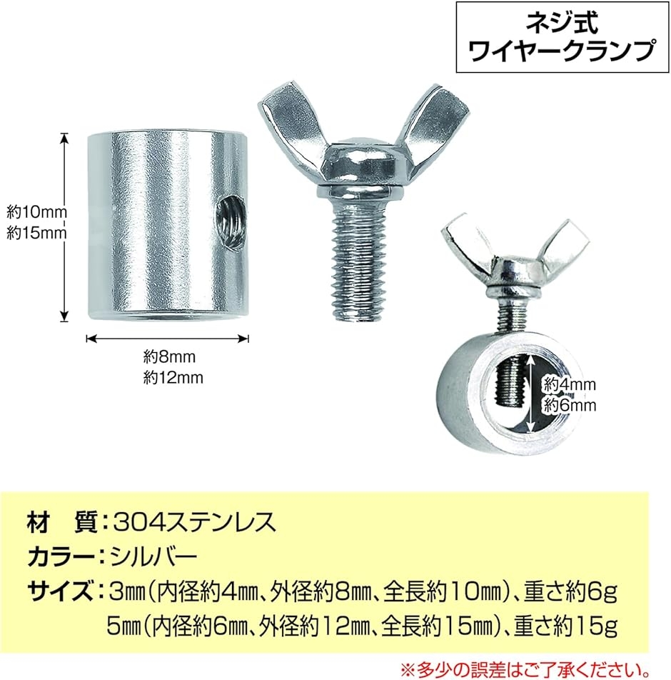 ワイヤー固定用金具 ステンレス製 蝶ネジ式ストッパー ロープ調整用