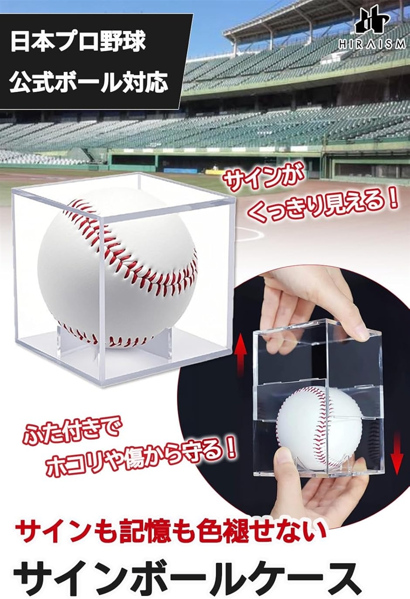 サイン ボール ケース 透明 アクリル 野球 防塵 展示 収納 クリア