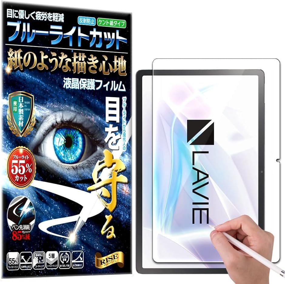 RISE �ی�t�B���� �A���`�O���A (�u���[���C�g�J�b�g,  LAVIE Tab T11 T1175/JAS PC-T1175JAS)