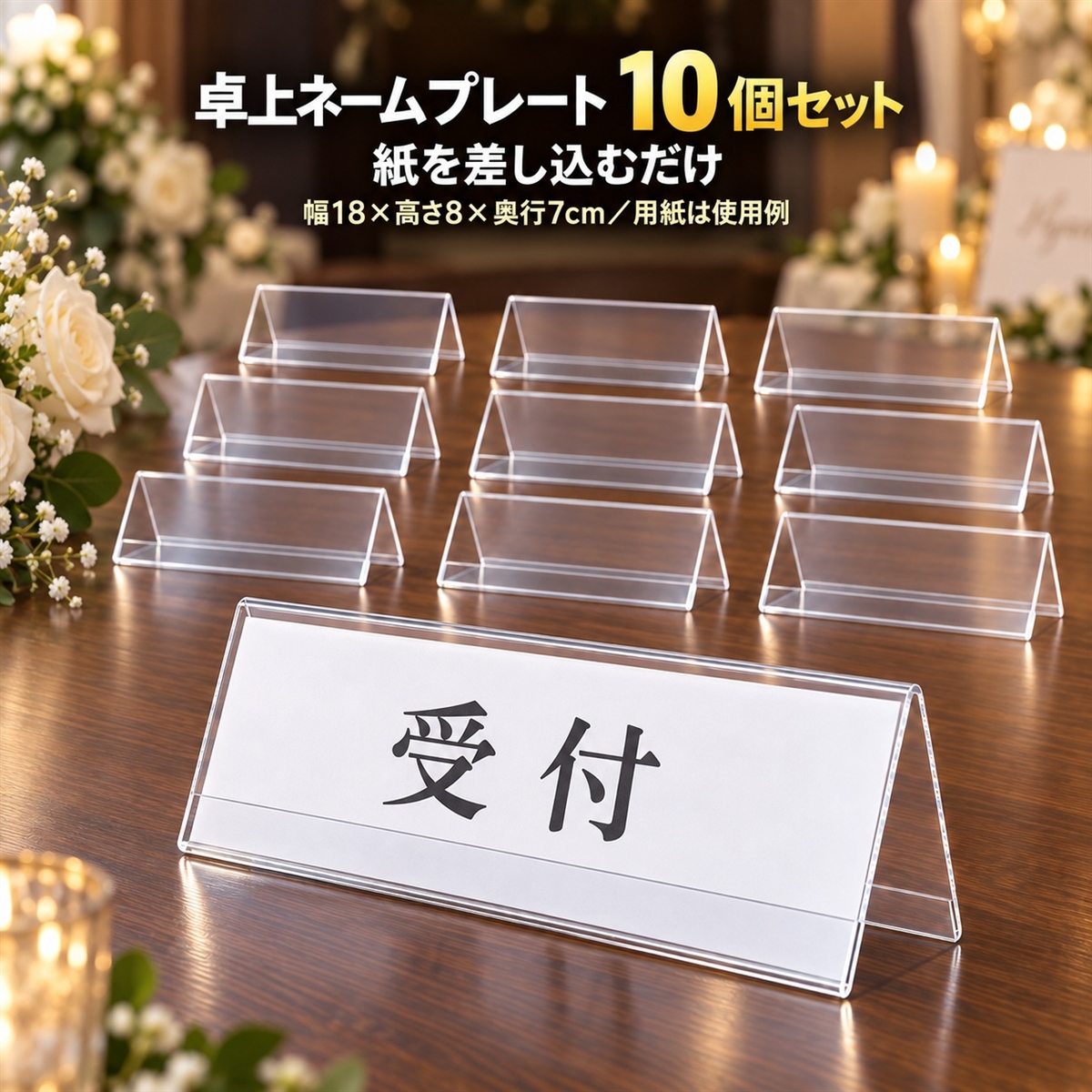 ネームプレート 卓上 カード立て 席札 V字型 三角 アクリル製 透明