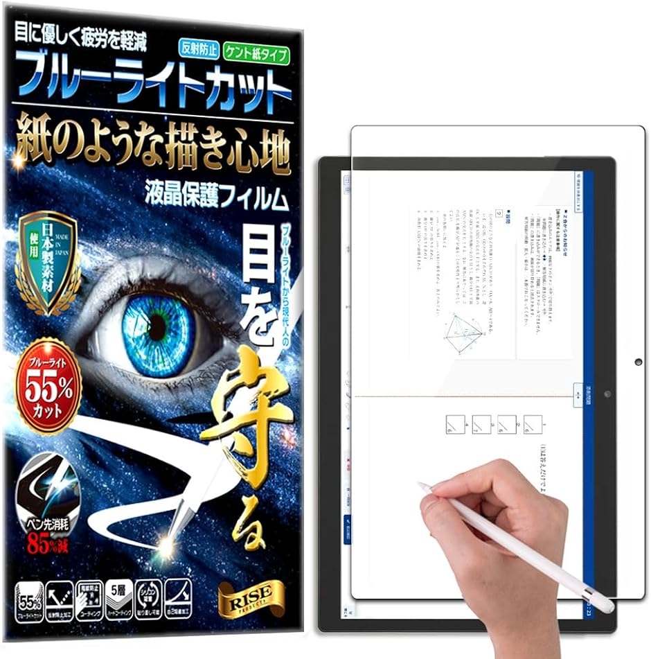 RISE 保護フィルム Z会専用タブレット 第2世代 紙 (ブルーライトカット