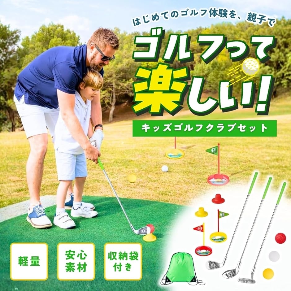 ゴルフクラブセット 子ども おもちゃ パター 練習 ゲーム キッズ ゴルフクラブセット 子ども おもちゃ パター 練習 ゲーム キッズ