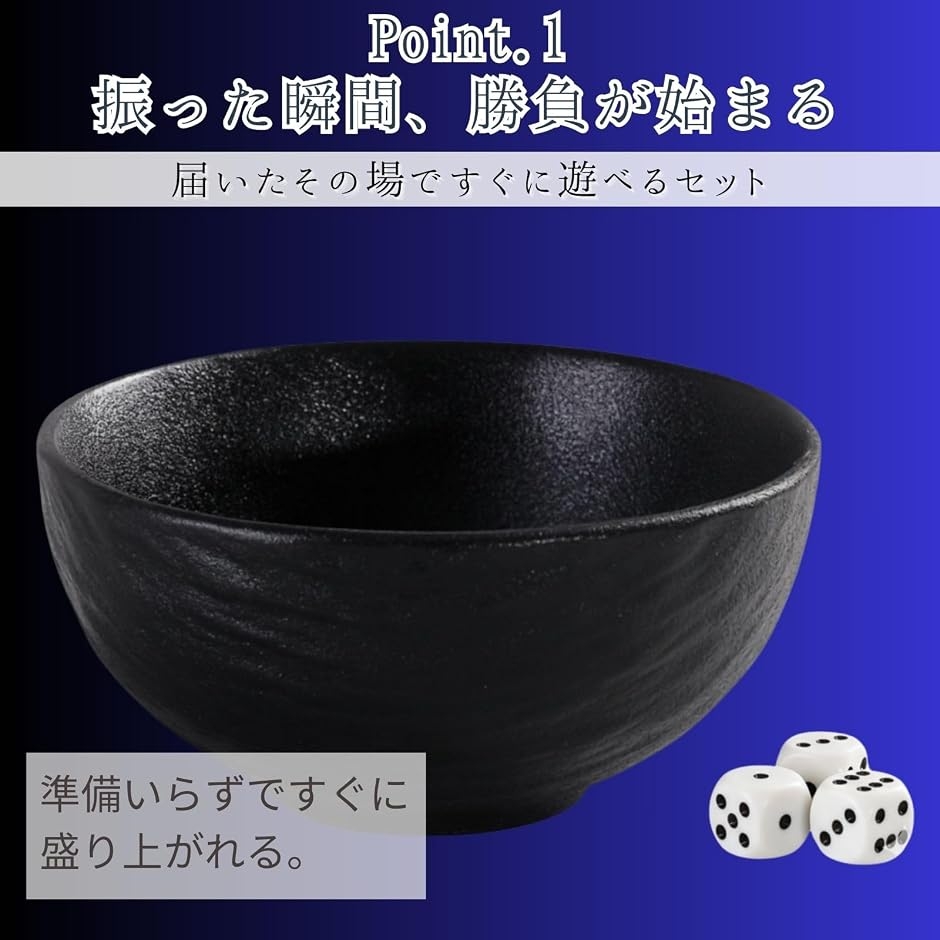 チンチロ チンチロセット テーブルゲーム パーティ サイコロ3個付属