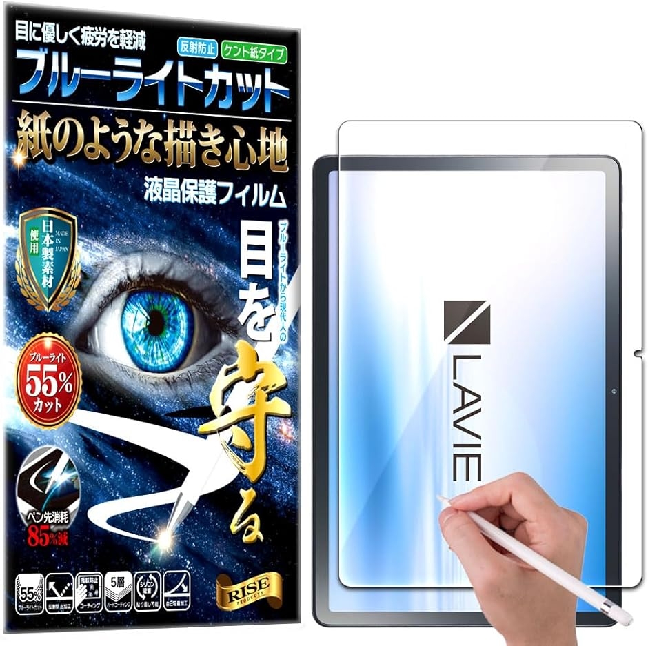 RISE �ی�t�B���� �A���`�O���A (�u���[���C�g�J�b�g,  LAVIE Tab T11 T1165/KAS PC-T1165KAS)