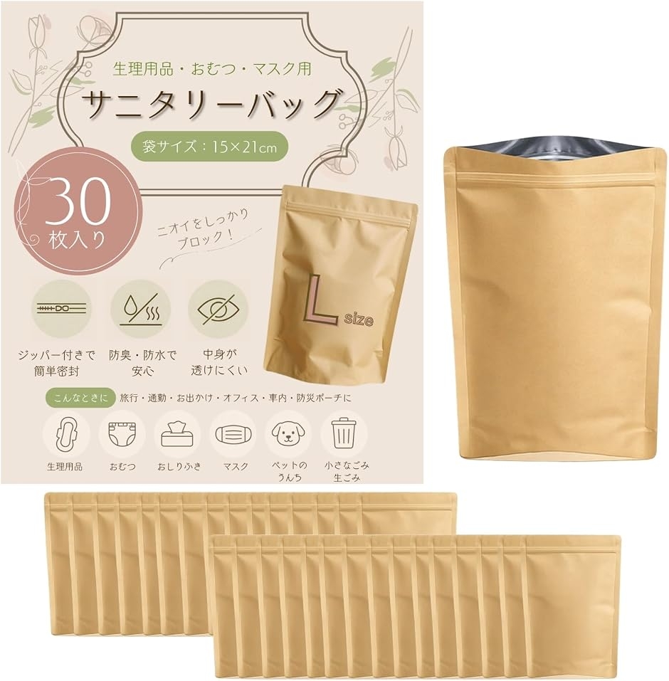 サニタリー ゴミ袋 強力防臭袋 消臭袋 チャック付き 生理用品 エチケット袋 サニタリーボックス (クラフト,  15x21cm-30枚)
