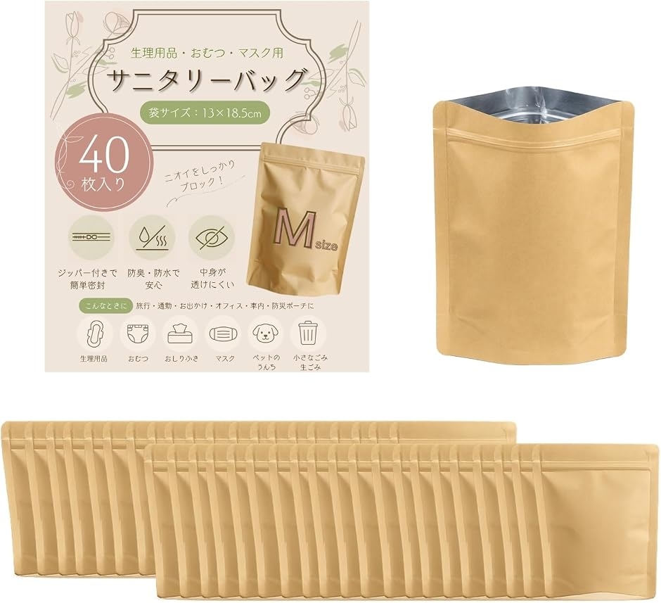 サニタリー ゴミ袋 強力防臭袋 消臭袋 チャック付き 生理用品 エチケット袋 使い捨て (クラフト,  13x18.5cm-40枚)