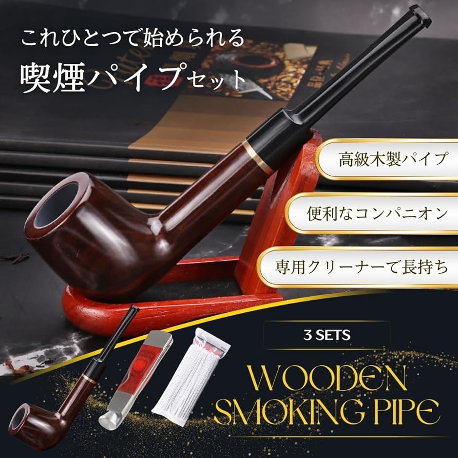 パイプ コンパニオン パイプクリーナー タバコ 木製 喫煙具 スターター