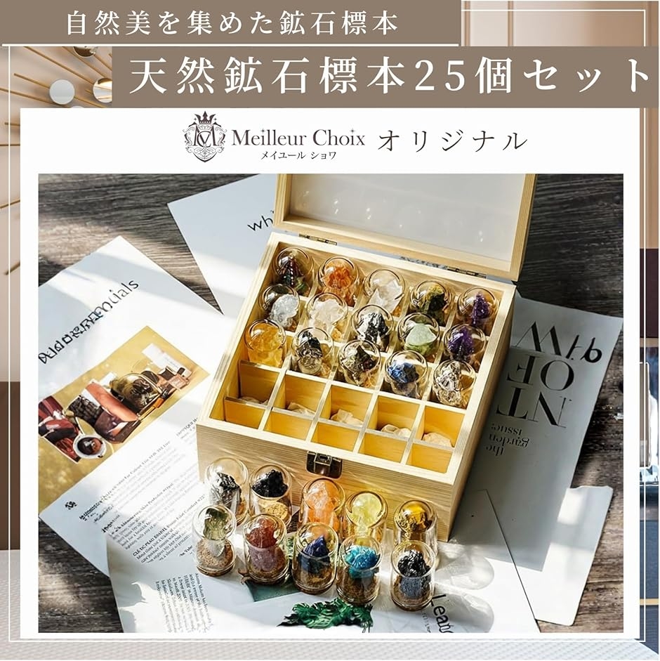 鉱石 鉱物 標本 原石 岩石 天然石 宝石 コレクション 25個セット