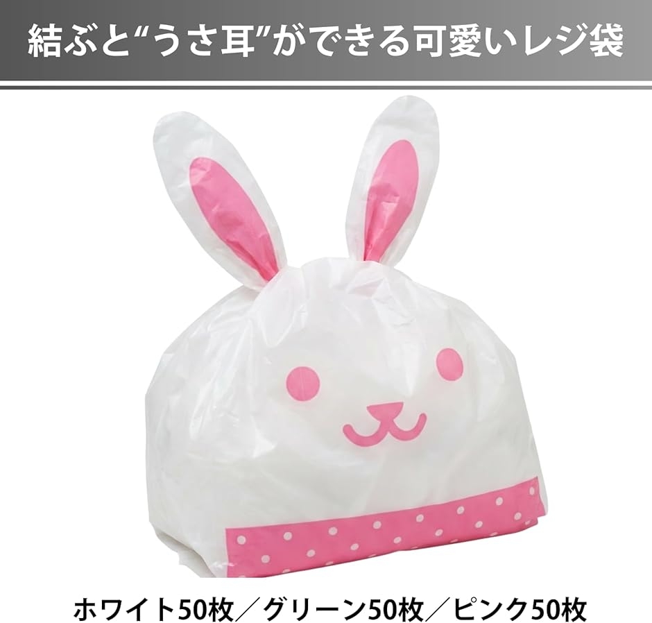 レジ袋 かわいい うさぎ耳 ポリ袋 ビニール袋 手提げ おしゃれ