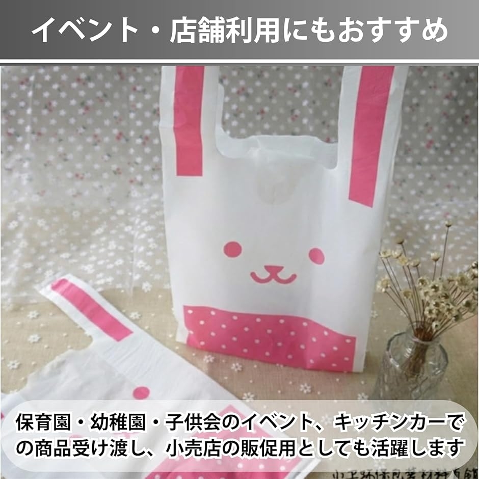 レジ袋 かわいい うさぎ耳 ポリ袋 ビニール袋 手提げ おしゃれ