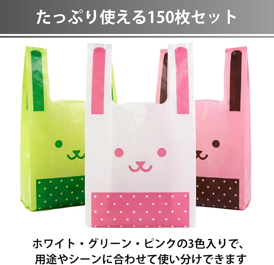 飾るのにぴったり！　可愛い袋！ レジ袋 かわいい うさぎ耳 ポリ袋 ビニール袋 手提げ おしゃれ