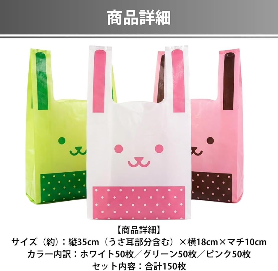 レジ袋 かわいい うさぎ耳 ポリ袋 ビニール袋 手提げ おしゃれ