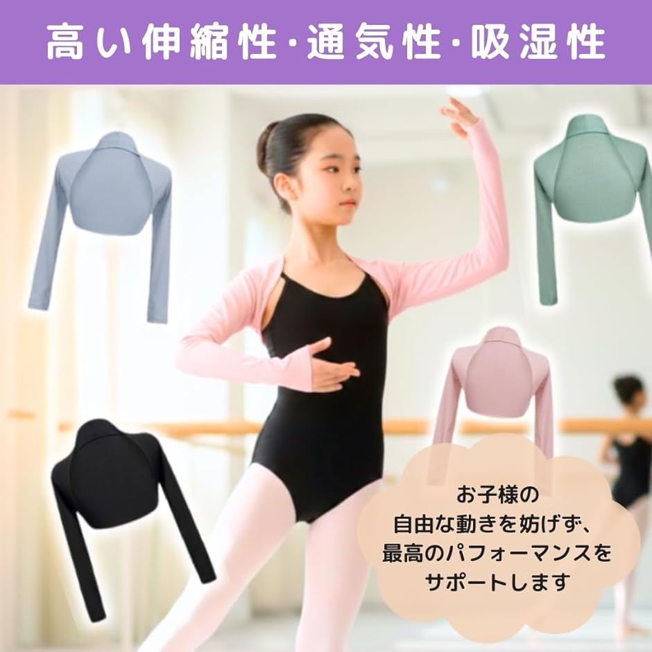バレエ ダンス 練習着 ボレロ キッズ 羽織 ウォームアップ フィンガー