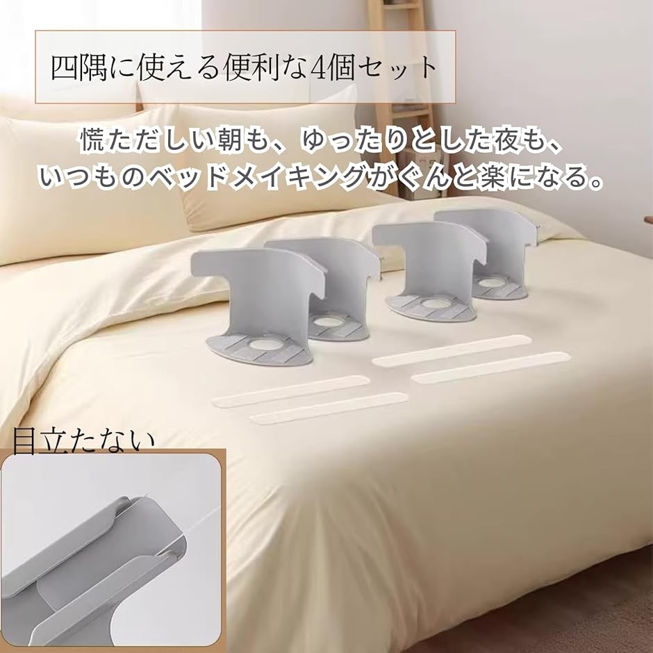 ベッドシーツ クリップ ズレ防止 布団 固定 ずれない マットレス 4個