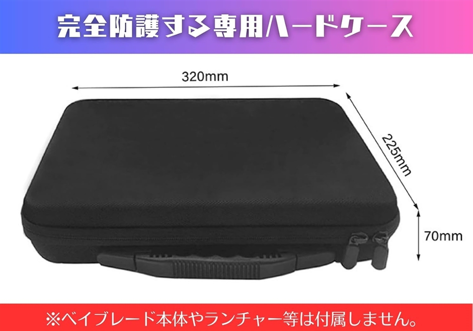 ベイブレード用 ケース 12個収納x衝撃吸収 ギアケース 収納ケース