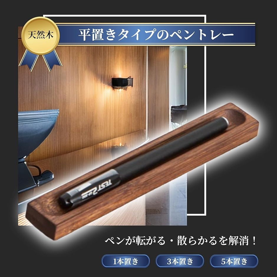 木製 ペントレー 横置きタイプ 溝付き デスク用 深色 ペン置き 万年筆