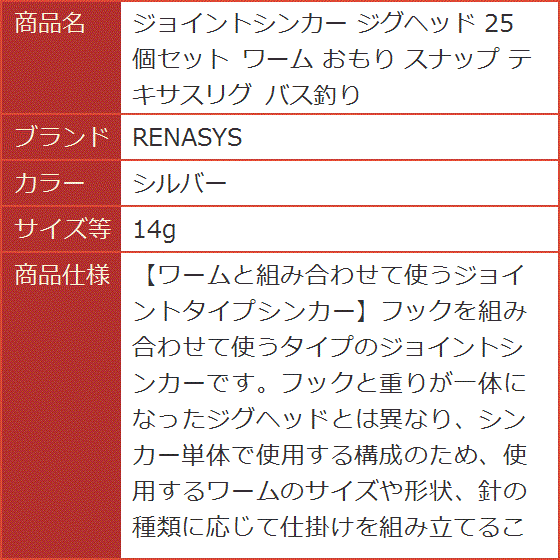 ジョイントシンカー ジグヘッド 25個セット ワーム おもり スナップ