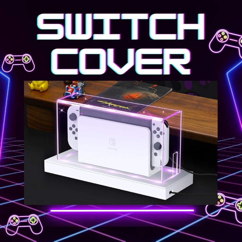 switch ドックカバー アクリル 透明 被せるだけ 全面保護 お手入れ簡単