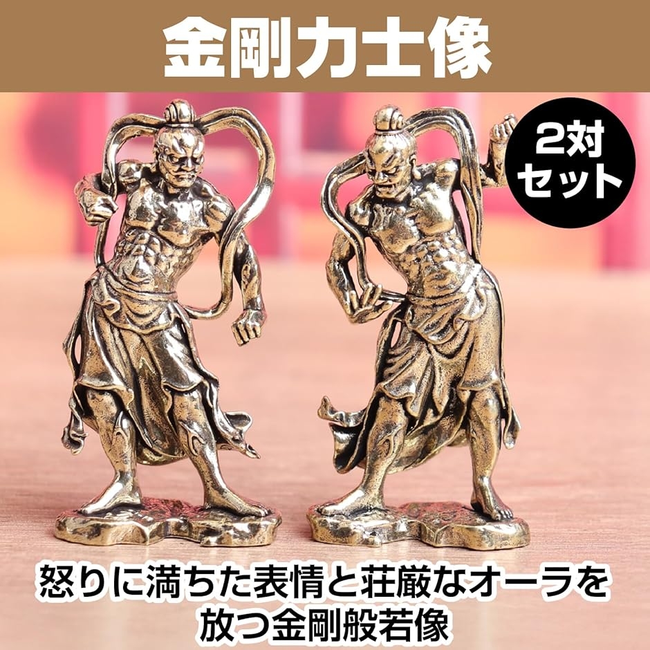 田舎仏金剛力士像 2体セット Amazon｜仏像 置物 金剛力士像 阿吽像 仁王像 金剛力士 2種セット