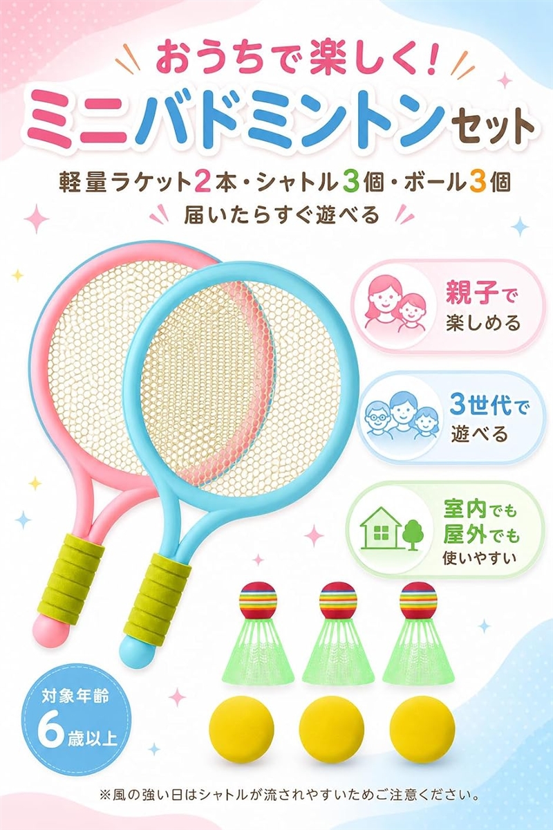 バドミントンセット ミニラケット2本 シャトル3個 ボール3個 おうち