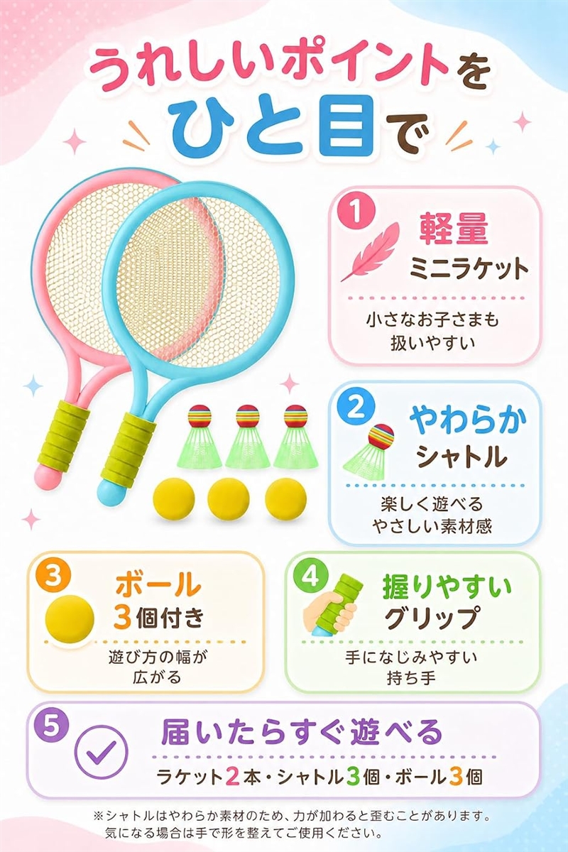 バドミントンセット ミニラケット2本 シャトル3個 ボール3個 おうち