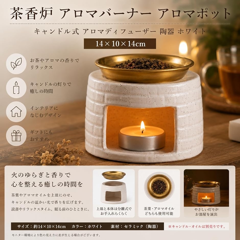 茶香炉 アロマバーナー アロマポット キャンドル式 アロマ