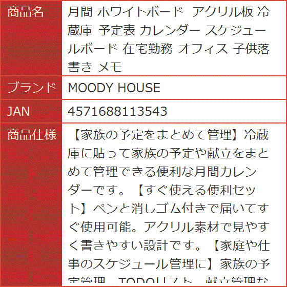 月間 ホワイトボード アクリル板 冷蔵庫 予定表 カレンダー