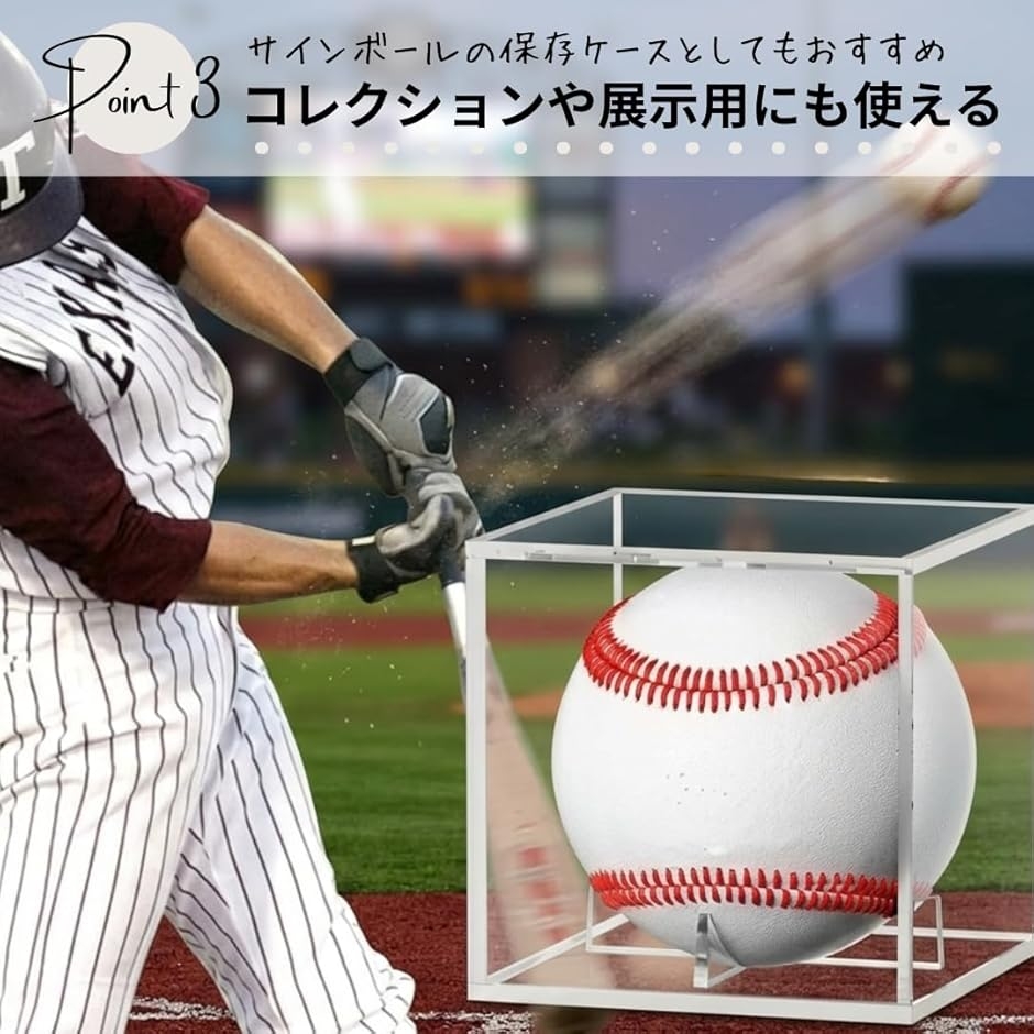 野球 サインボールケース アクリル ディスプレイケース ホームラン