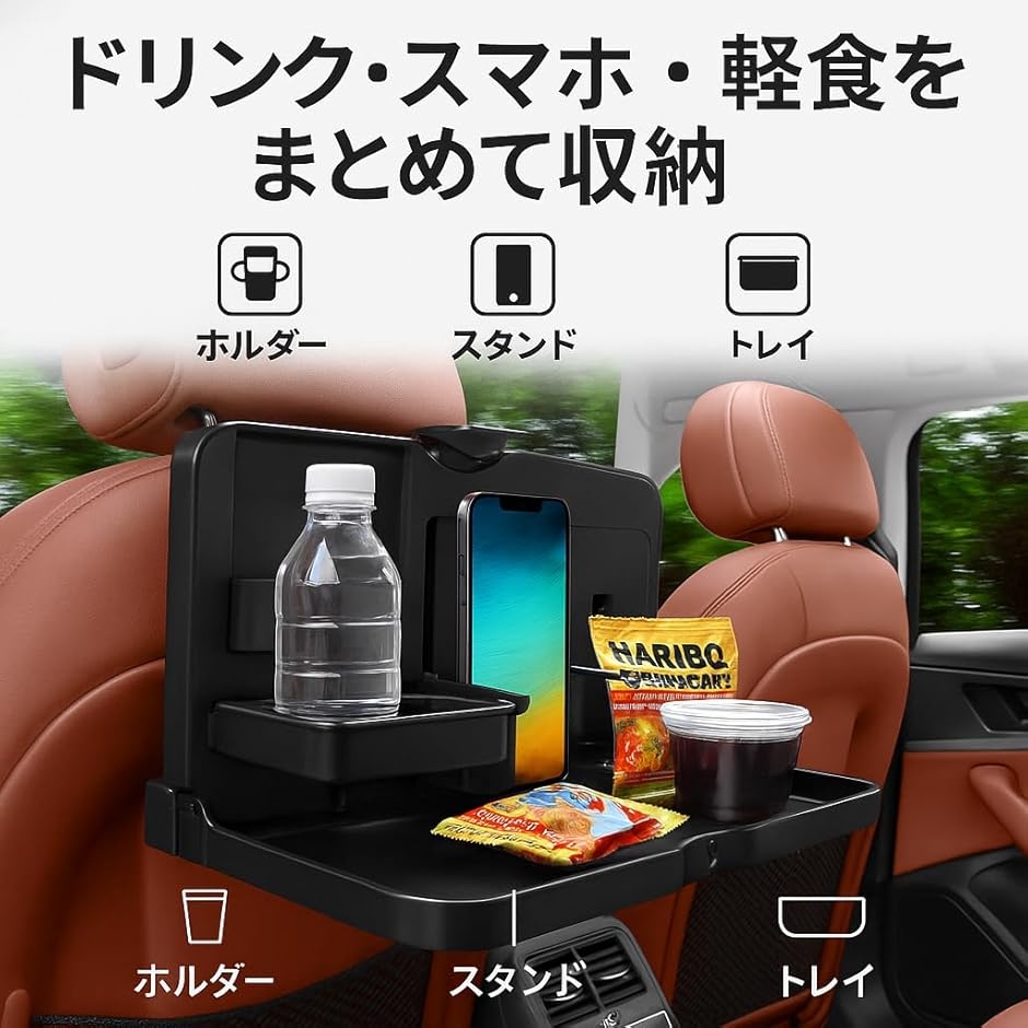 車 後部 座席 テーブル 多機能 スマホ ドリンク ホルダー リア シート
