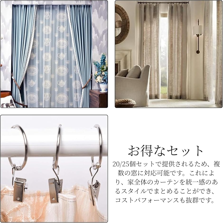 カーテンリングクリップ カーテンクリップフック 開口設計 取付簡単