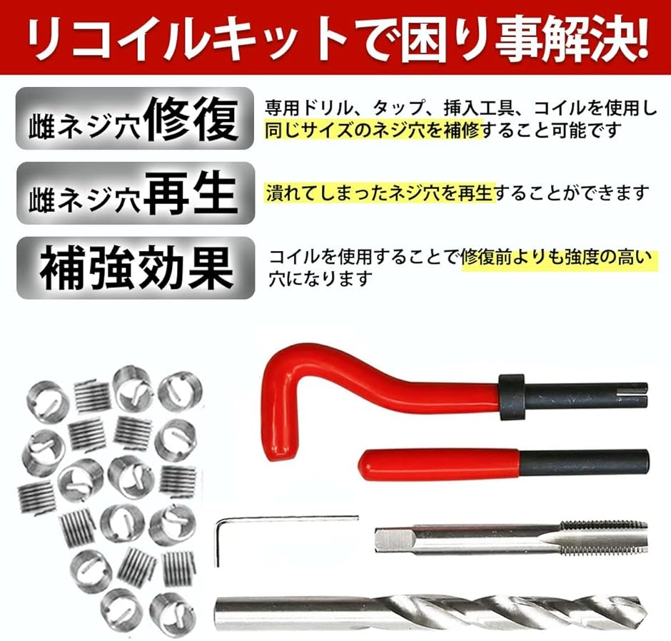 ヘリサートキット M10x1.25 ネジ穴補修キット リコイル 5点セット 下穴