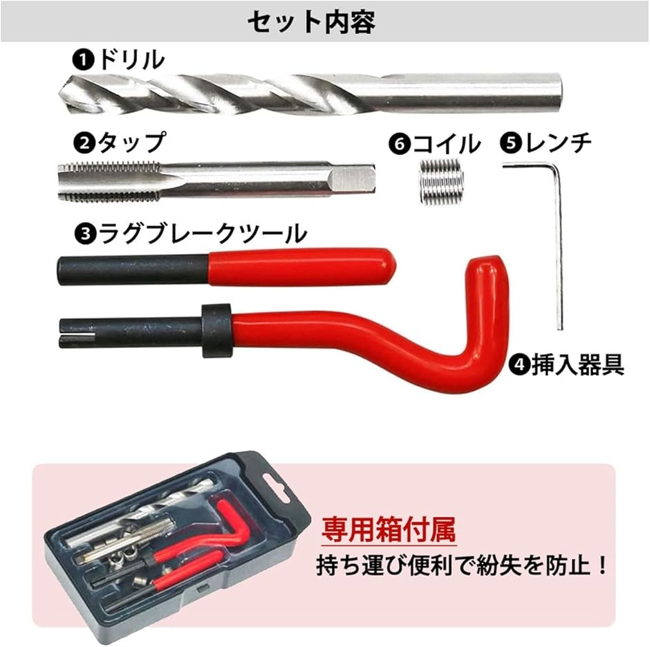 ヘリサートキット M10x1.25 ネジ穴補修キット リコイル 5点セット 下穴