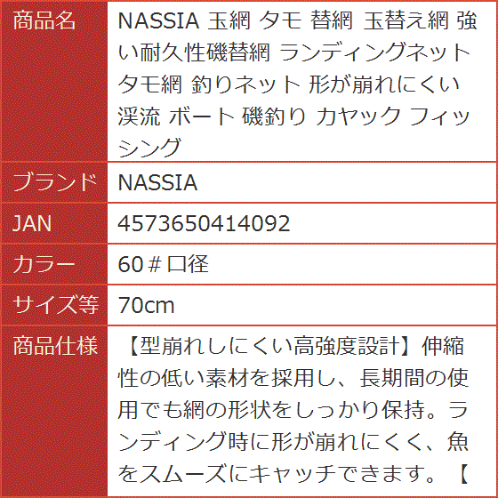 玉網 タモ 替網 玉替え網 強い耐久性磯替網 ランディングネット タモ網