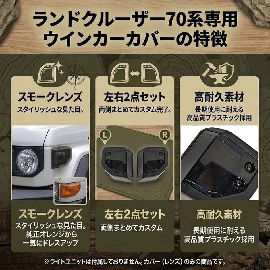 互換品】 ランドクルーザー 70系 ウインカーカバー LC79 LC78 LC76