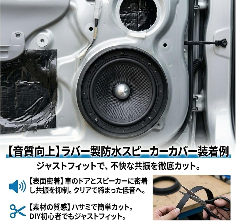 ラバー製防水スピーカーカバー 2個セット17cm 車 汎用 カースピーカー