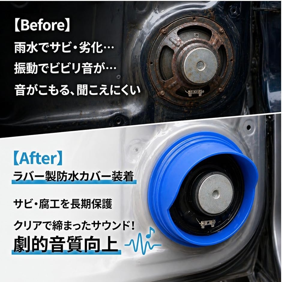 ラバー製防水スピーカーカバー 2個セット17cm 車 汎用 カースピーカー