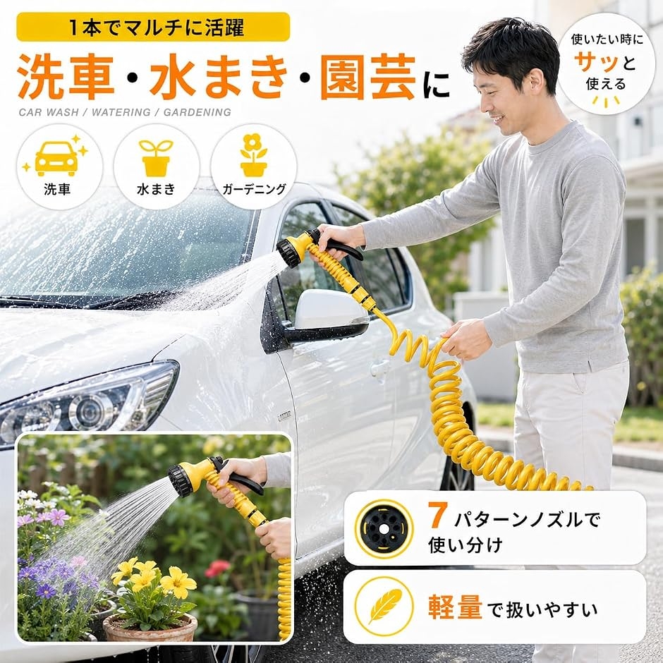 伸びるホース スパイラルホース 水まき 散水 ガーデニング 洗車 園芸 